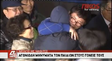 ΒΙΝΤΕΟ-Τα αγωνιώδη μηνύματα των μαθητών της ναυτικής τραγωδίας