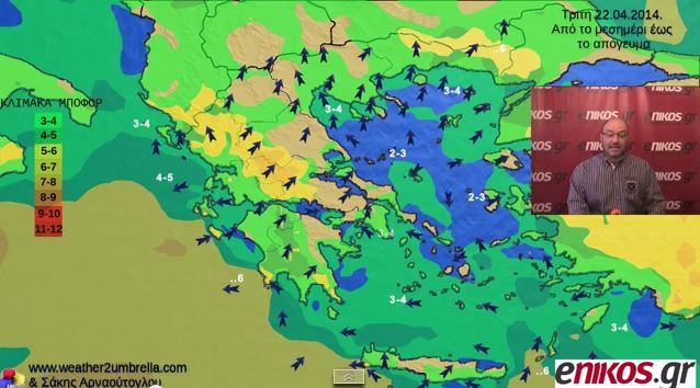 ΒΙΝΤΕΟ-Ο καιρός για την Τρίτη και την Τετάρτη από τον Σάκη Αρναούτογλου