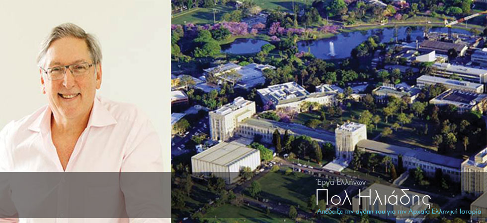 Ομογενής επιστήμονας απέδειξε την αγάπη του για την Ελλάδα