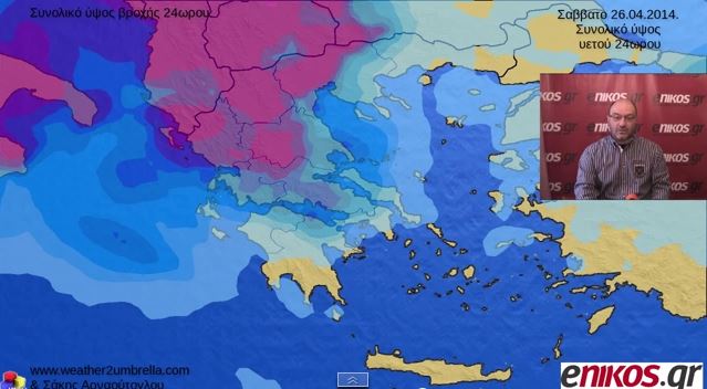 ΒΙΝΤΕΟ-Η πρόγνωση του καιρού για το Σαββατοκύριακο από τον Σάκη Αρναούτογλου