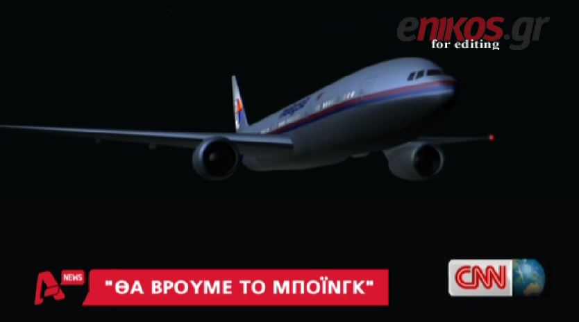 ΒΙΝΤΕΟ-Τα ηχητικά κύματα από τα μαύρα κουτιά του Boeing