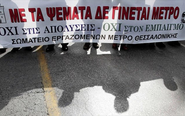 Πορεία από τους εργαζόμενους στο μετρό Θεσσαλονίκης