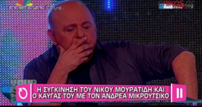 ΒΙΝΤΕΟ-Η συγκίνηση του Μουρατίδη και οι κόντρες με τον Μικρούτσικο