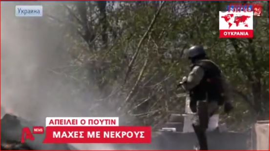 ΒΙΝΤΕΟ-Μάχες σώμα με σώμα στο Σλαβιάνσκ