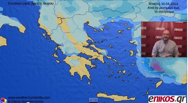ΒΙΝΤΕΟ-Ο καιρός για την Τετάρτη και την Πέμπτη από τον Σάκη Αρναούτογλου