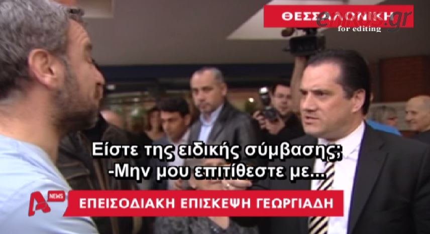 ΒΙΝΤΕΟ-Ο διάλογος του Άδωνι με τους γιατρούς
