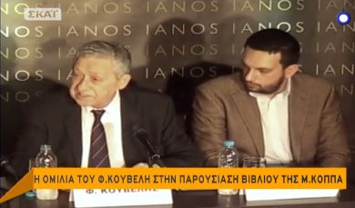 ΒΙΝΤΕΟ-Κουβέλης: Φίλε Γιώργο…