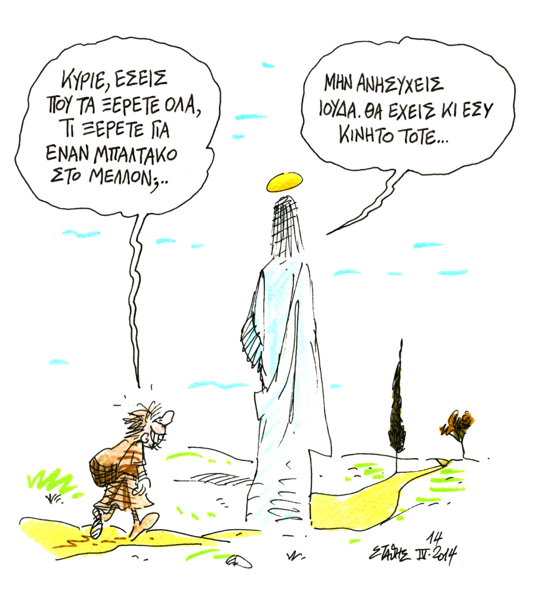 Υψηλές σφαίρες (κατά της) πολιτικής