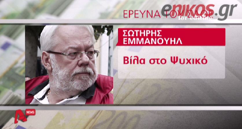 ΒΙΝΤΕΟ-Στο στόχαστρο του ΣΔΟΕ ο Εμμανουήλ