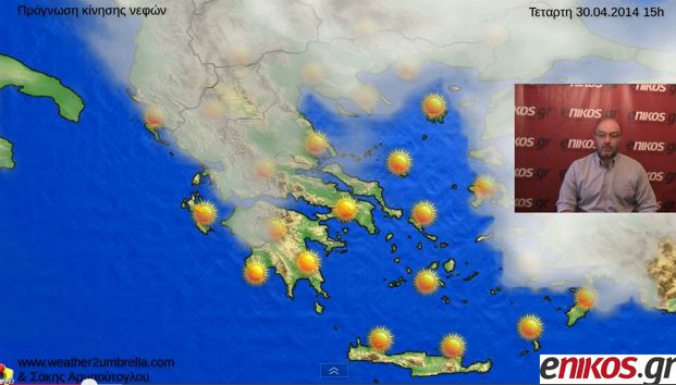 ΒΙΝΤΕΟ-Η πρόγνωση του καιρού έως και την Κυριακή από τον Σάκη Αρναούτογλου