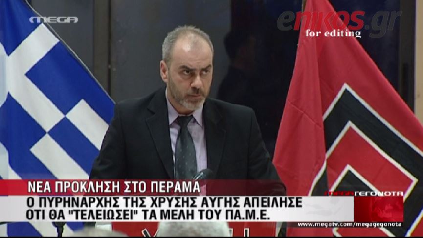 ΒΙΝΤΕΟ-Απειλές της Χ.Α. κατά του ΠΑΜΕ