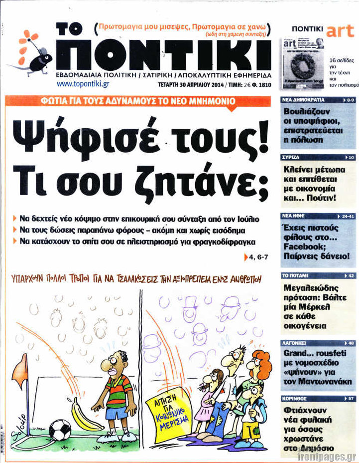 Το Ποντίκι σήμερα