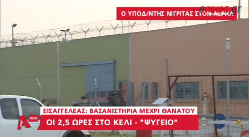 ΒΙΝΤΕΟ-«Δεν συνελήφθησαν υπάλληλοι των φυλακών Νιγρίτας»