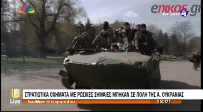 ΒΙΝΤΕΟ-Τανκς με ρωσικές σημαίες εισέβαλαν σε ουκρανική πόλη