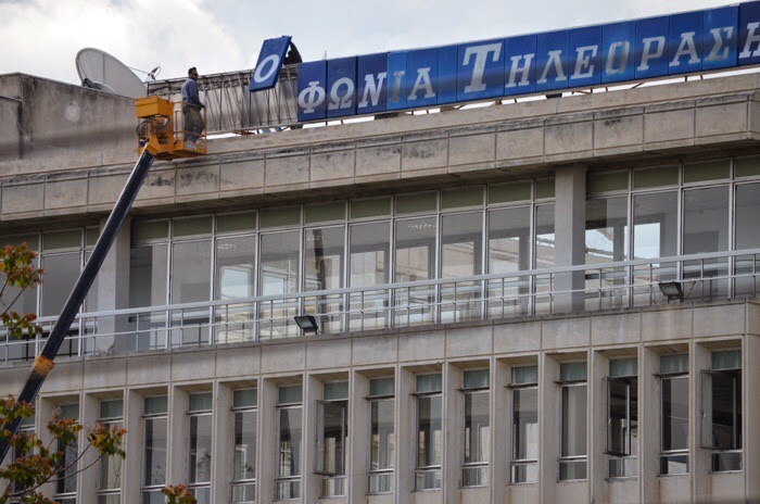 ΦΩΤΟ-Ξήλωσαν τα γράμματα από το ραδιομέγαρο