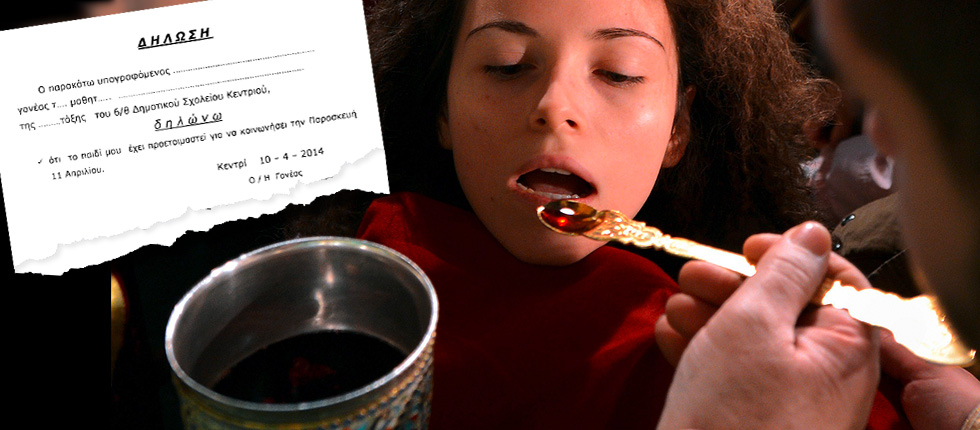 Στη Θεία Κοινωνία με… υπεύθυνη δήλωση