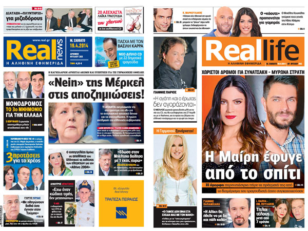 Η Realnews σήμερα