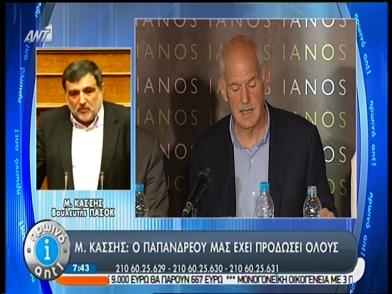 ΒΙΝΤΕΟ-Κασσής: Ο Παπανδρέου δεν έρχεται στην κοινοβουλευτική ομάδα