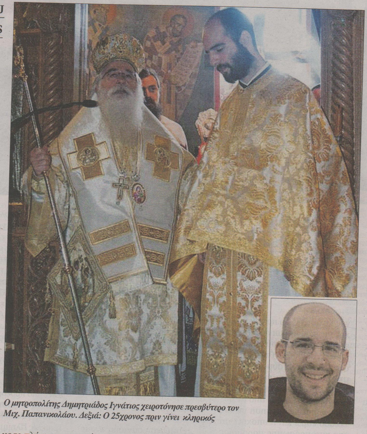 Παπάς με πτυχίο Πολυτεχνείου