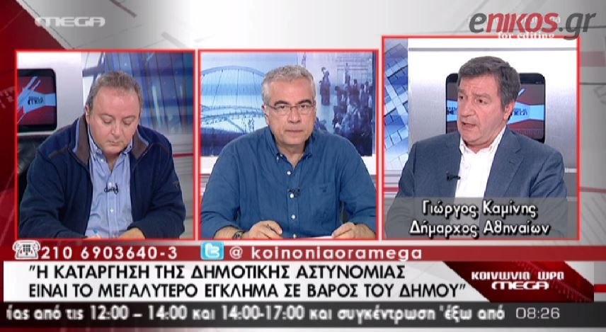 ΒΙΝΤΕΟ-Καμίνης: Έγκλημα η κατάργηση της δημοτικής αστυνομίας