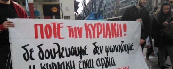 Θεσσαλονίκη-Διαμαρτύρονται για τις “Κυριακές”
