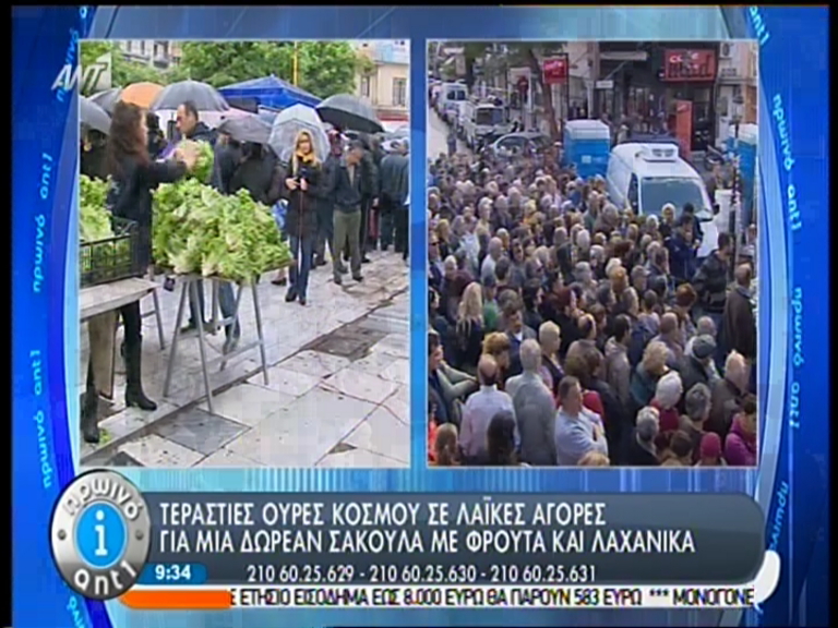 ΒΙΝΤΕΟ-Ουρές στις λαϊκές για τα δωρεάν προϊόντα