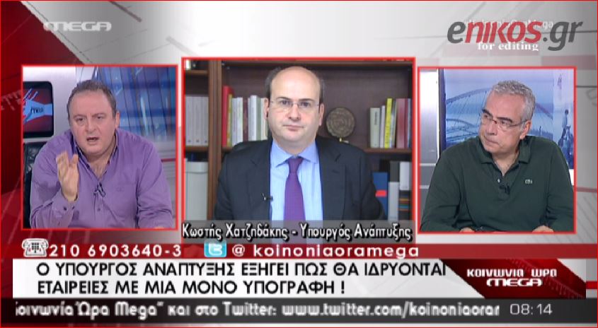 ΒΙΝΤΕΟ-Χατζηδάκης: Ίδρυση εταιρείας με μια υπογραφή