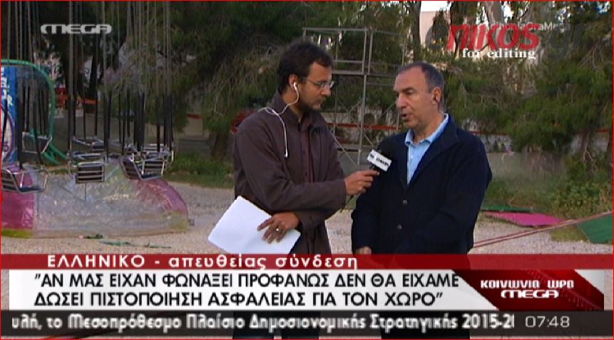 ΒΙΝΤΕΟ-«Δεν θα δίναμε πιστοποίηση στο λούνα παρκ»