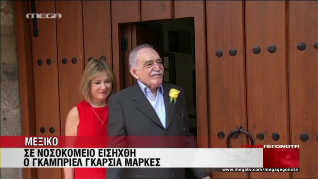 ΒΙΝΤΕΟ-Στο νοσοκομείο ο Γκαμπριέλ Γκαρσία Μάρκες