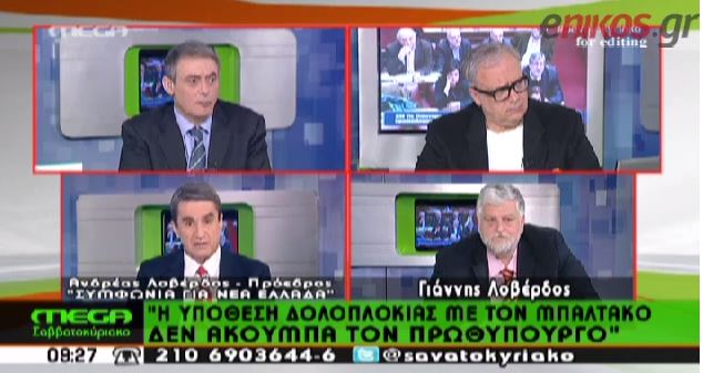 ΒΙΝΤΕΟ-Λοβέρδος: Η παραίτηση Μπαλτάκου δεν λύνει το θέμα