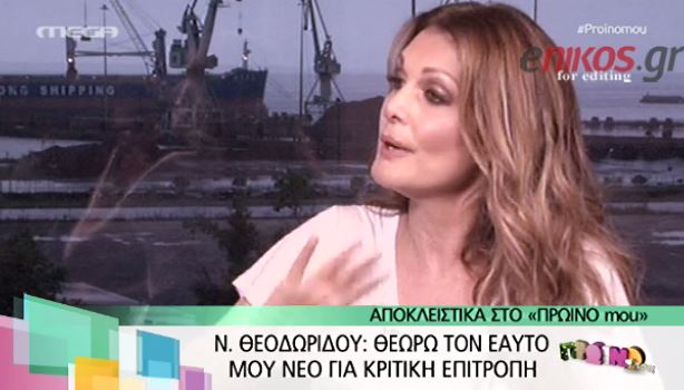 ΒΙΝΤΕΟ-Θεοδωρίδου: Είμαι νέα για να κάνω τον κριτή
