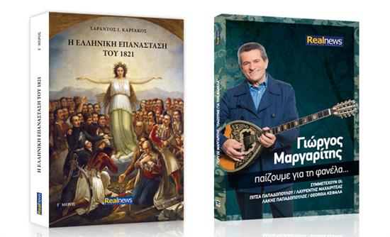 Το νέο cd του Γιώργου Μαργαρίτη σήμερα με τη Realnews