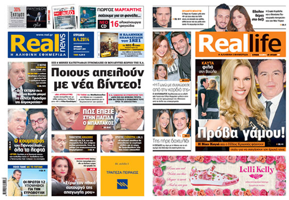 H Realnews σήμερα