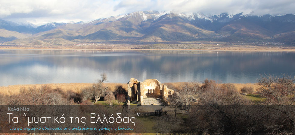 Έκθεση με “τα μυστικά της Ελλάδας” στο Ελ.Βενιζέλος