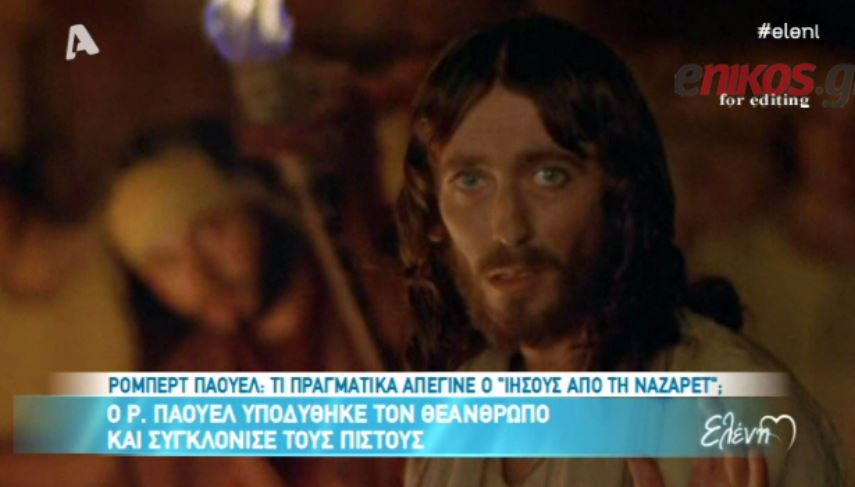 ΒΙΝΤΕΟ-Τι κάνει σήμερα ο “Ιησούς από τη Ναζαρέτ”