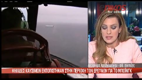 ΒΙΝΤΕΟ-Εντοπίστηκε σήμα από το κινητό του συγκυβερνήτη του Boeing