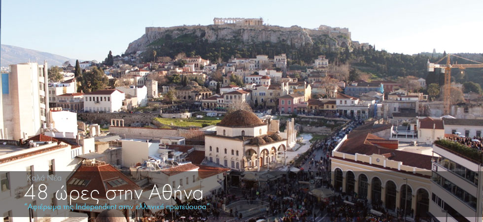 Independent: 48 ώρες στην Αθήνα