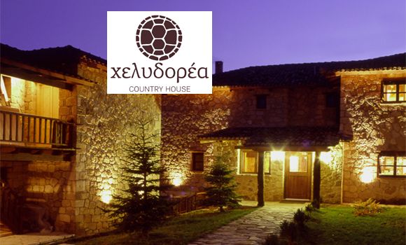 Υπέροχο τριήμερο στη Χελυδορέα