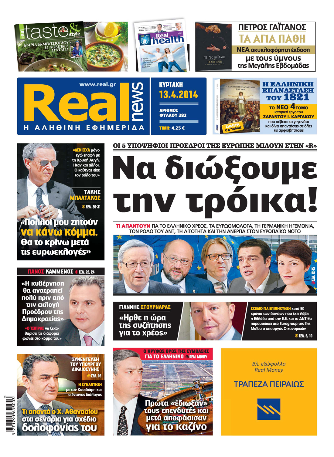 Προκαταρκτική εξέταση μετά από ρεπορτάζ-αποκάλυψη της Realnews