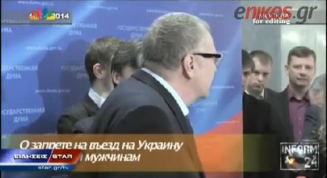 ΒΙΝΤΕΟ-Η επίθεση του Ζιρινόφσκι στην έγκυο δημοσιογράφο