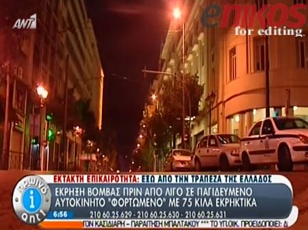 ΒΙΝΤΕΟ-Η στιγμή της έκρηξης