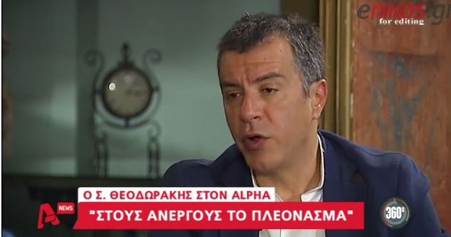 ΒΙΝΤΕΟ-Θεοδωράκης: Βρίσκομαι στο… κέντρο