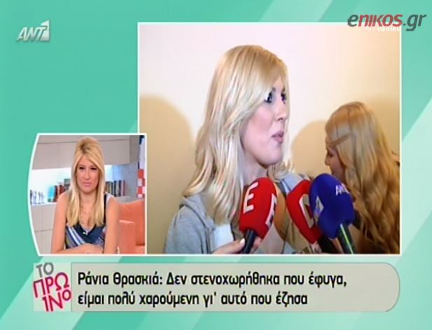 ΒΙΝΤΕΟ-Θρασκιά: Δεν στενοχωρήθηκα που έφυγα