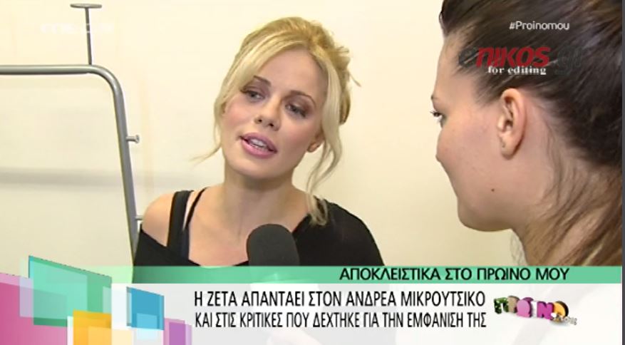 ΒΙΝΤΕΟ-Η Μακρυπούλια απαντά στον Μικρούτσικο