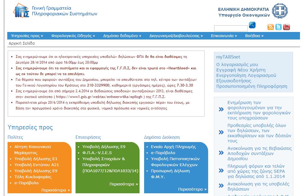 Αποκαταστάθηκε η λειτουργία του Taxis