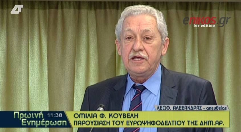 ΒΙΝΤΕΟ-Αυτό είναι το ευρωψηφοδέλτιο της ΔΗΜΑΡ