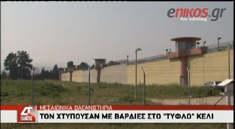 ΒΙΝΤΕΟ-Μεσαιωνικά βασανιστήρια υπέστη ο βαρυποινίτης