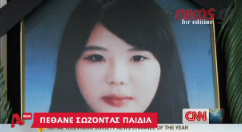 ΒΙΝΤΕΟ-Η ηρωίδα της τραγωδίας