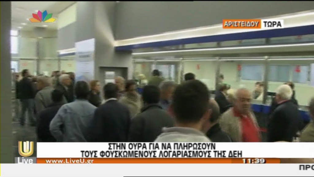 ΒΙΝΤΕΟ-Ατελείωτες ουρές στη ΔΕΗ