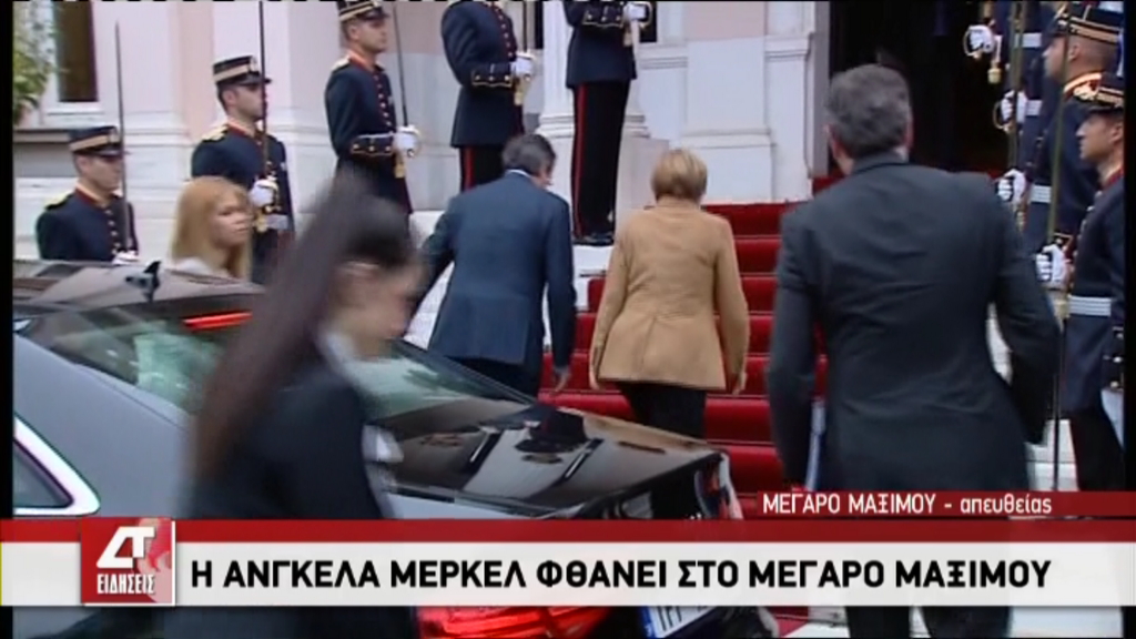 ΤΩΡΑ-Στο Μαξίμου η Μέρκελ